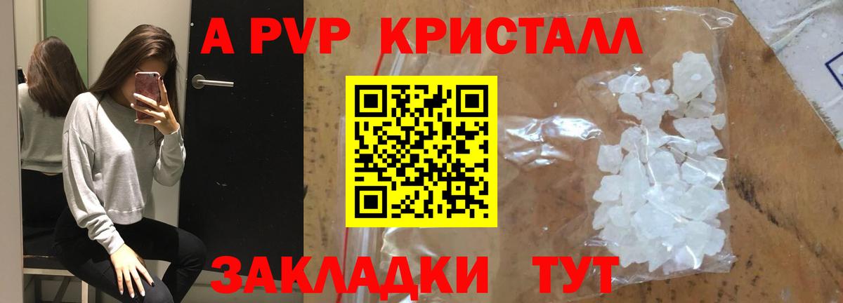 Альфа ПВП Crystall  Вход с VPN  как найти закладки  APVP VHQ  Киселёвск  A-PVP мука 