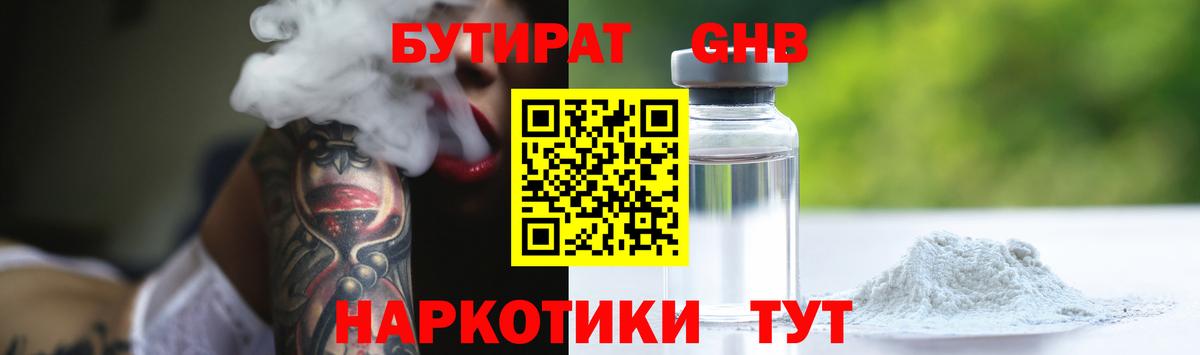 Бутират вода Киселёвск