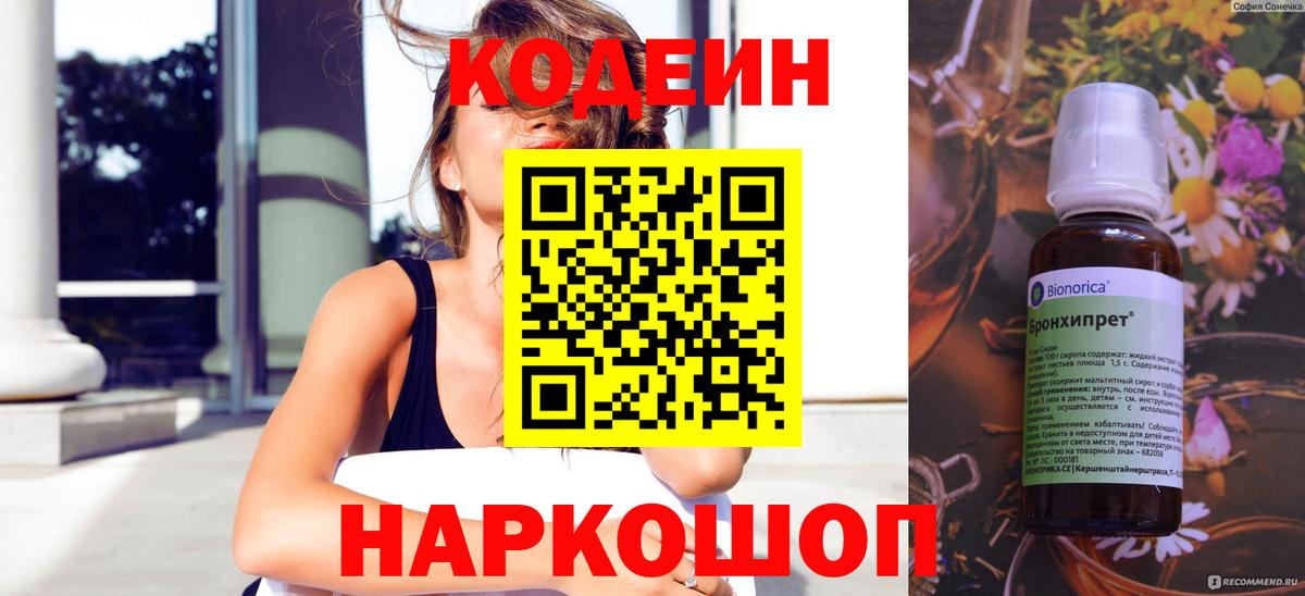 Кодеиновый сироп Lean Purple Drank  Вход с VPN  Киселёвск 