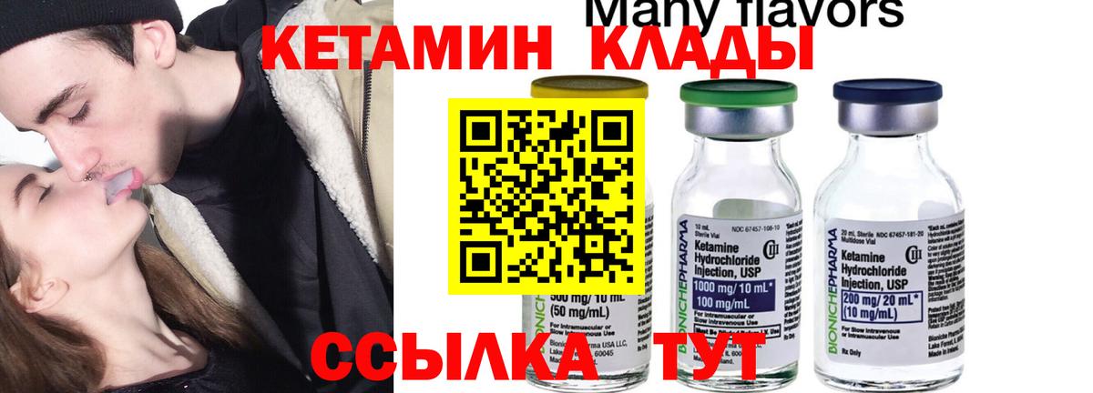 Кетамин ketamine Киселёвск