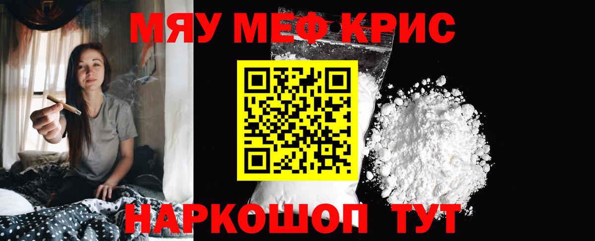 МЯУ-МЯУ мяу мяу  Меф mephedrone  Мефедрон  Вход с VPN  МЯУ-МЯУ  Киселёвск 