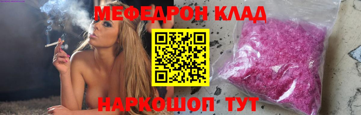 Мефедрон Киселёвск