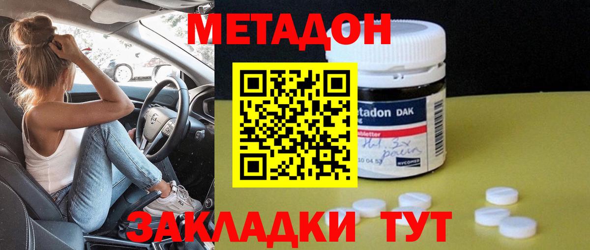 Киселёвск  МЕТАДОН кристалл  Метадон VHQ  Вход с VPN 